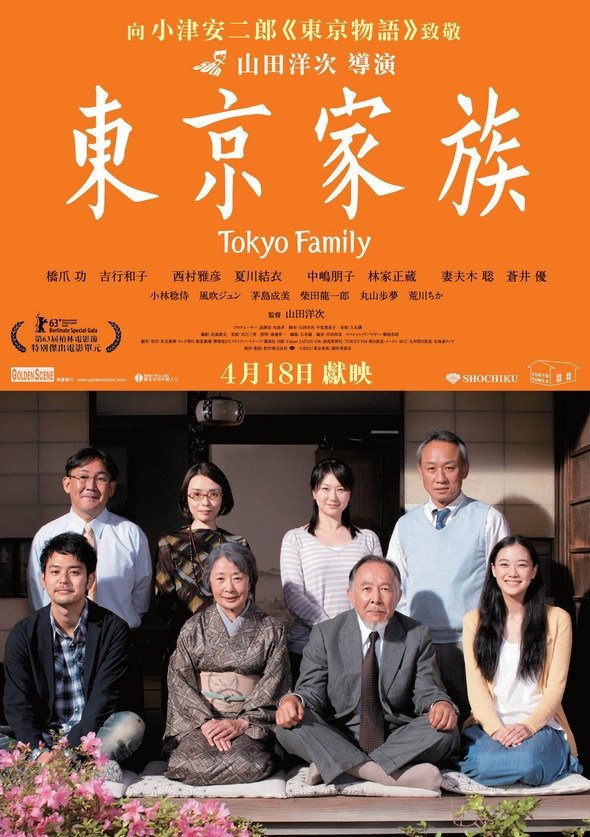Una familia de Tokio